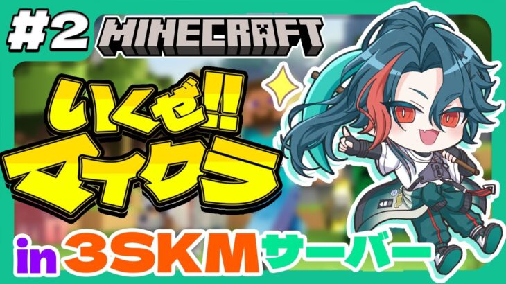 【Minecraft】まずは村を発展させるin 3SKMサーバー【魁星/にじさんじ】