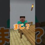 【マイクラ】霊感があると嘘をつかれた時の対処法【Minecraft】#short #shorts