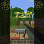 超おすすめ銃アドオン【マインクラフト】【マイクラ統合版】【Minecraft】#shorts  #マインクラフト統合版 #minecraft #マイクラ統合版  #マイクラ統合版 #ゲーム実況