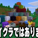 マイクラよりも”自由度が高い”無料版マイクラ「Minetest」が凄すぎるｗｗｗ【まいくら・マインクラフト】