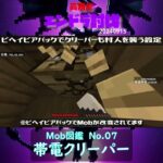 【マイクラ】Mob図鑑 No.07　帯電クリーパー　 from　高難度エンドラ討伐　2024/09/15　#Minecraft　#Shorts