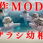 【マイクラ】Modで動物 アザラシ【マインクラフト実況】