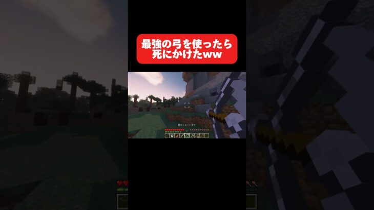 Mod特有のマイクラ最強弓を使ったら死にかけたww【Minecraft】 #minecraft #マイクラ #iceandfire