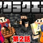 【マイクラクエスト】PART2 – 素材集め！モブと戦いまくって戦闘に慣れろ！！【マインクラフト】