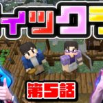 【フィックラ！】PART5 – エンチャント台や牧場を作ろう！！【マインクラフト】