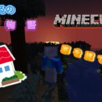 [マインクラフト]しにぶるの冒険物語Part1「家を建てよう！」#マイクラ #マインクラフト #ゆっくり実況