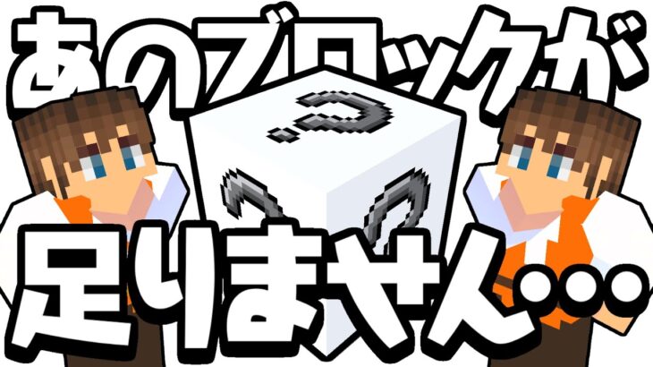 まさかのブロックが足りませんでした…久しぶりの建築準備をしよう!!海でマイクラ実況Part112【マインクラフト】