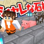 簡単でオシャレな石橋を作ろう!!久しぶりの建築に挑戦!!海でマイクラ実況Part113【マインクラフト】