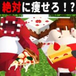 太った霊夢とかえもんを痩せさせろ！「研究員たちのマインクラフトPart25」【マイクラ】【ゆっくり実況】