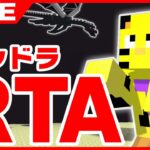 【マイクラ】まったりエンドラRTA！感覚を取り戻したい！【たいたい】#アツクラ  #マイクラ