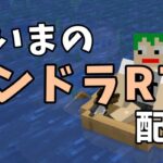 けいまのマイクラRTA配信#566 統合版ランダムシードをのんびり走る