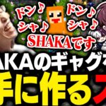 ズズに勝手に自己紹介ギャグを作られるSHAKA【Minecraft】