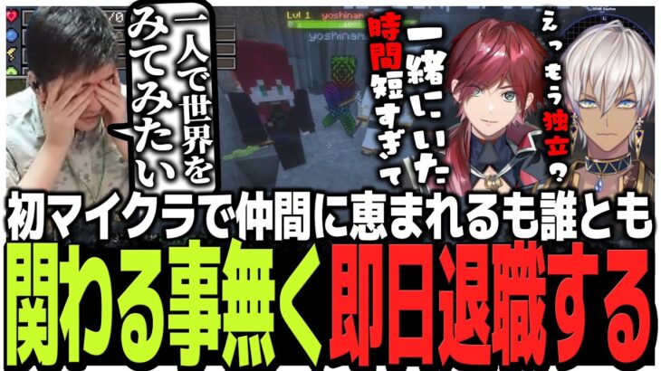 初めてのマイクラで仲間に恵まれるも誰とも関わる事無く即日退職するSasatikk【VCRマイクラ】