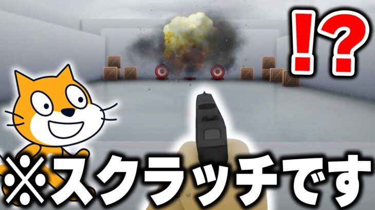 海外の天才がスクラッチで”有名ゲームを完全再現”した神作品がマジで凄すぎるｗｗｗ【Scratch】