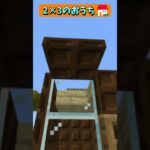 マイクラサバイバル初日に作れるおうち🏠 #Shorts #マイクラ #マイクラ建築 #マインクラフト