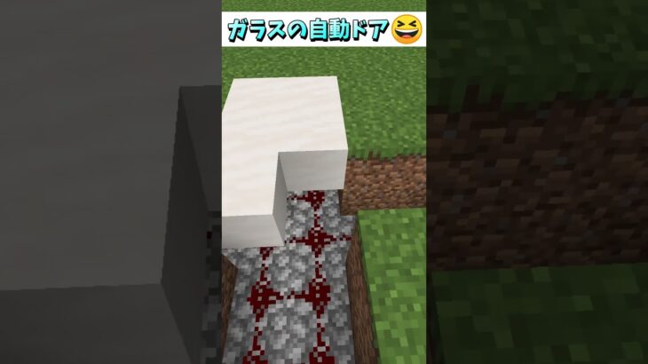 大型建築に便利！ガラスの自動ドア😆 #Shorts #マイクラ #マイクラ建築 #マインクラフト