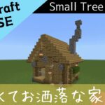 【マインクラフト】初心者でも作れる簡単でお洒落な家の作り方！Small Tree House!【マイクラ・まいくら】【Minecraft】