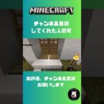 【マイクラ】〇〇な家【Switch】小学2年の息子がやってみたかったこと#〇〇な家#マイクラ#マインクラフト#Minecraft#switch #youtubeshorts