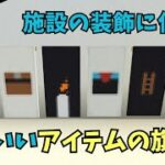 【マイクラ旗デザイン】建築の装飾に使えるかわいくておしゃれな旗６つを紹介【チェスト、エンチャントテーブル、TNT、金床、ろうそく、ハシゴ、】