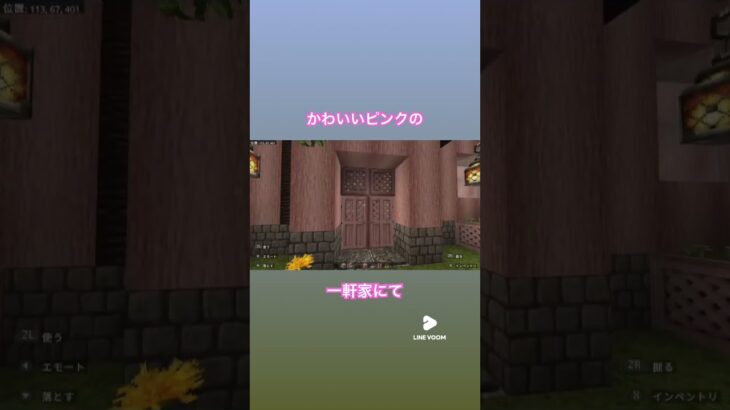 かわいい一軒家 #マイクラ #マインクラフト #TORISUKY #Minecraft #マイクラ好きな人と繋がりたい #クリエイティブ #マイクラ建築 #ピンク #house #home