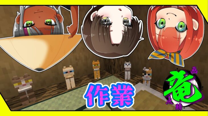 【マイクラ】がりょてん作業やるで～い【TempusP/紘-Hiro-/紅茶猫/Azu-Ryu】#マイクラ #マイクラmod #画竜点睛 #がりょてん #tempusp #点p