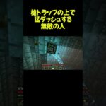 【マインクラフト】槍の上を気合で猛ダッシュするやつ【The Betweenlands】part10  #shorts #mod #マインクラフト