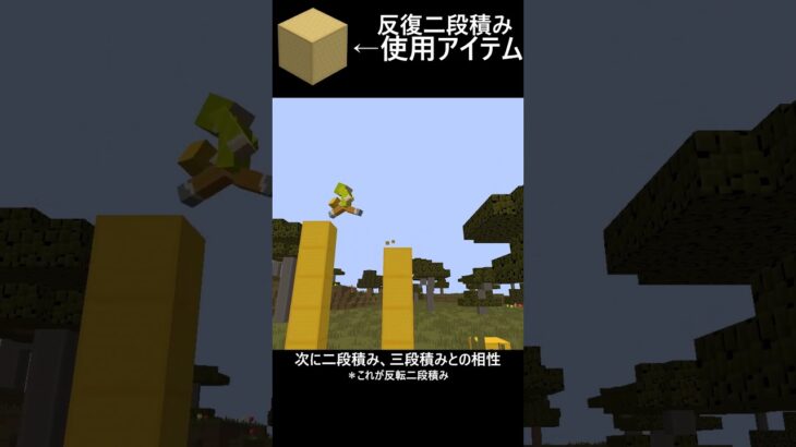 マイクラテクニックTierリスト　反復二段積み編