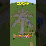 ○○してくれた人の”UnluckyTNT” 【 Minecraft 】 #shorts