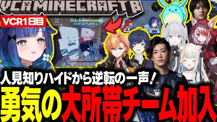 【VCRマイクラ】初参加の緊張からハイドして人をやり過ごすスタートから一転、勇気を振り絞り交流を始めチームに加入を果たす紡木こかげ【ぶいすぽ/切り抜き/紡木こかげ】