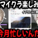 【VCRマイクラ】朝まで配信やってそのままマイクラをやるのか話す葛葉【切り抜き】