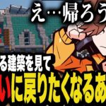 始まって数日しか経ってないはずなのに、完成されすぎた建築を見てゴミ拾いゲームに帰りたくなるありさか【VCRマイクラβ/マイクラ】