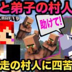 #VCRマイクラ 第3話 弟子大パニック‼はじめて村人輸送に挑む【赤髪のとも視点】