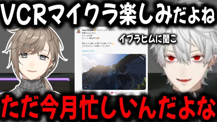 【VCRマイクラ】朝まで配信やってそのままマイクラをやるのか話す葛葉【切り抜き】