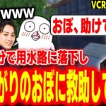 【VCRマイクラ】開始そうそう用水路に落ちて通りすがりのおぼに助けを求めるハイタニ【イブラヒム らっだぁ 乾伸一郎 らいじん おぼ アルランディス しんじさん ハイタニ】【Minecraft】