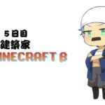 【#VCRマイクラ Minecraft】５日目 KINGにふさわしい家を / 匠・アステル・建築レダ家