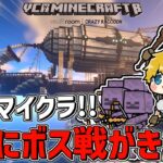 【 VCR Minecraft 】 ついにボス戦!?我が軍団にひれ伏すがいい！！→途中でOW顔合わせ 【 にじさんじ/エビオ 】