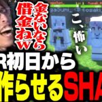 VCR Minecraft β初日から初心者に借金を作らせるSHAKA【Minecraft】