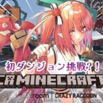 【VCRマイクラ】2日目は初ダンジョン！？「建築家てと」おうち作りも進める🪓【心白てと / ネオポルテ】