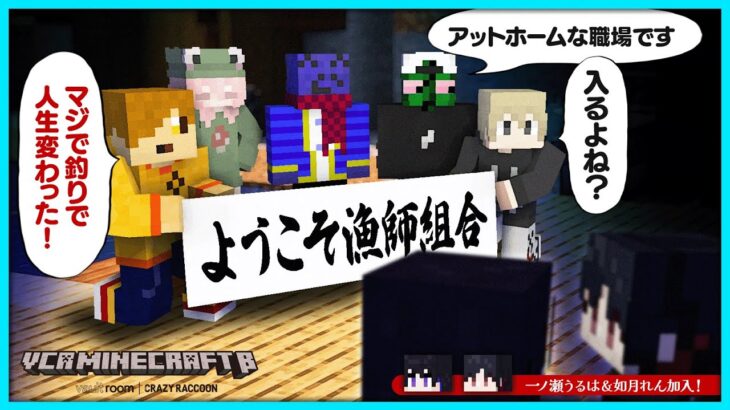 【#VCRマイクラ】仲間が増えた♪怪しすぎる漁師組合からの熱烈勧誘を受ける如月れんと一ノ瀬うるは｜2日目②【#らっだぁ切り抜き】