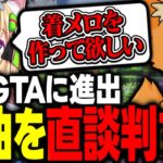 【VCRマイクラ】あのズズギャグガチャで一世を風靡した天才作曲家のズズさんにホロGTAで使用する着メロを直談判するアキロゼｗｗｗ【アキ・ローゼンタール/ホロライブ/切り抜き】