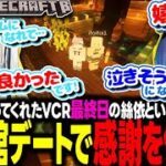 【VCRマイクラ】絲依といがVCR最終日予定と聞き、お気に入りのデートスポットへ案内しチームに誘ってくれた感謝を伝える紡木こかげ【ぶいすぽ/切り抜き/紡木こかげ】