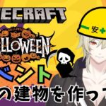 【スト鯖マイクラ】マイクラ初心者、ハロウィンイベント用の橋とか建築する!!!(Vtuber JP/EN)