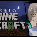 初心者が建築を眠くなるまでこねくり回す深夜活！～新人Vtuberのマイクラゲーム実況～【寝落ち向け/minecraft bgm】#shorts#minecraft