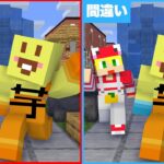 【マイクラ】なにが違う？マイクラの世界で間違い探しをしたら難しすぎたWWWWWW【AMPTAKxCOLORS】【アンプタック】