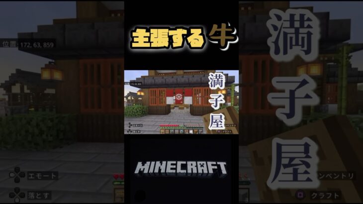 【マインクラフト】建築が得意な牛だから食べない#maincraft #マイクラ建築 #マイクラサバイバル #マイクラ