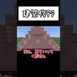 【マイクラ】建築修行二日目…!!　#ゆっくり実況 #マイクラ #マインクラフト #マインクラフト統合版 #minecraft #おみずぬーん