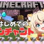 【#マイクラ】エンチャント台作ってみたり！！#縦型配信 #minecraft