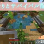 １３日目【限サバ】建築と材料調達【非参加型】【マインクラフト】【マイクラ】【マイクラ統合版】【minecraft】【マイクラ配信】