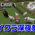 マイクラ深夜部　エンチャントかましてぇぇぇ #minecraft