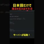 日本語だけで魔法を生み出す方法 #minecraft